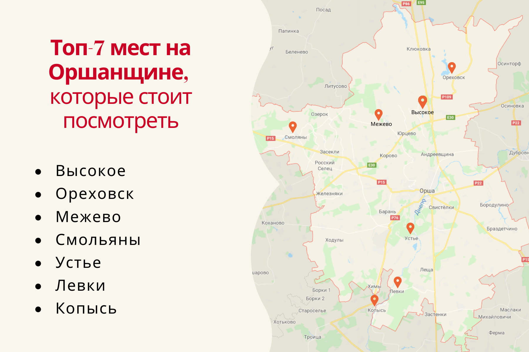 Путешествуем по малой родине. Топ-7 мест на Оршанщине, которые стоит  посмотреть — Новости Орши