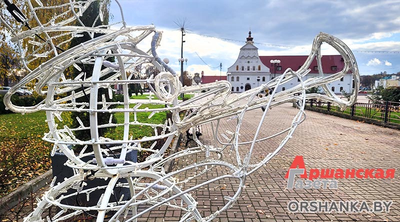 В Орше начинают создавать новогоднее настроение